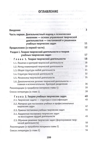 Управление творческой деятельностью в учебном процессе - фото 2