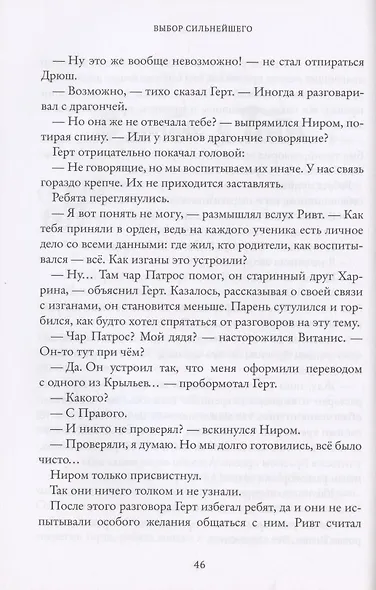 Выбор сильнейшего. Тайны Чароводья. Книга пятая - фото 5