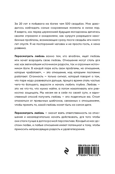 Пересмотреть любовь - фото 2