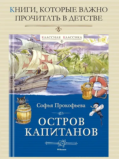 Остров капитанов - фото 3