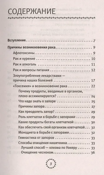 Полная победа над раком! Овощи, фрукты и травы, которые защитят от болезни - фото 2