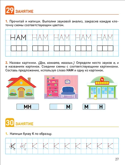 КРО. Развитие речевого восприятия. 4-5 лет. Рабочая тетрадь - фото 2