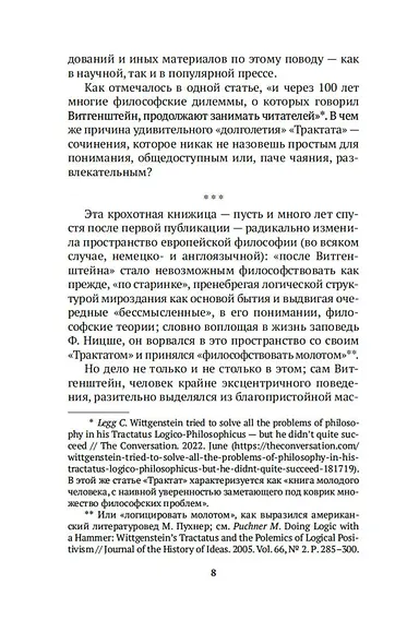 Логико-философский трактат - фото 14