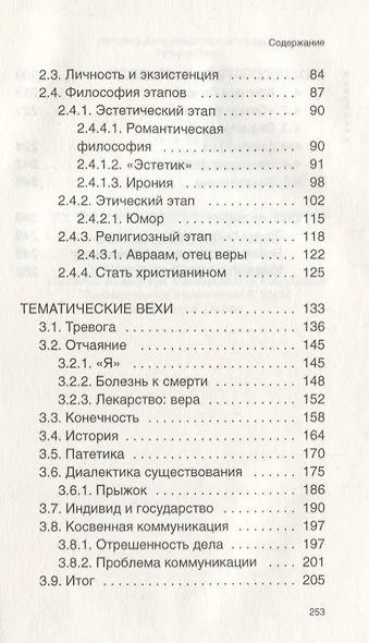 Кьеркегор - фото 3