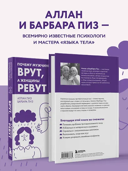 Почему мужчины врут, а женщины ревут - фото 5