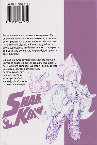 Король шаманов. Том 16 (Shaman King). Манга - фото 2