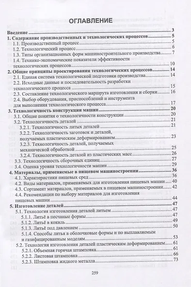 Основы технологии пищевого машиностроения - фото 2