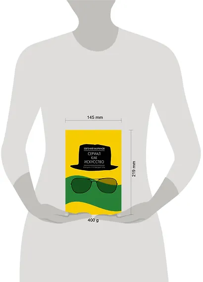 Сериал как искусство. Лекции-путеводитель - фото 3