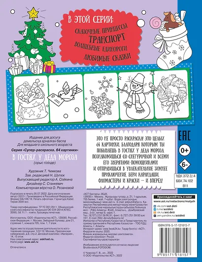 В гостях у Деда Мороза - фото 2