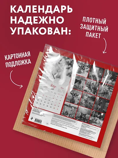 Уютные хранители счастья. Год огненной козы/овцы. Календарь настенный на 2027 год (300х300 мм) - фото 7