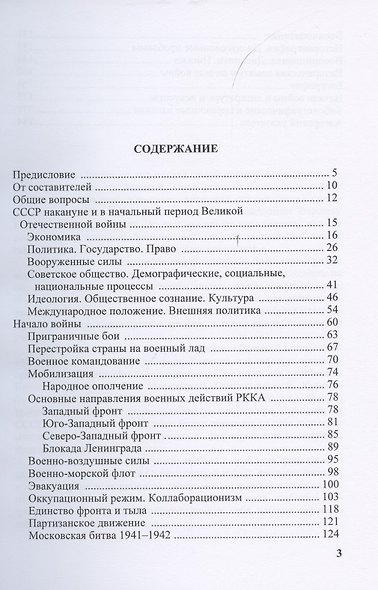 1941 год. К 80-летию начала Великой Отечественной войны. Библиографический указатель - фото 2
