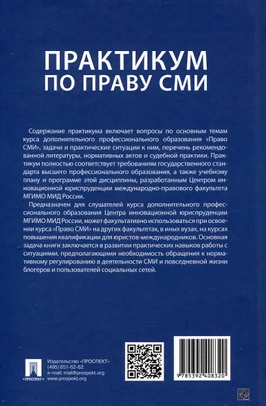 Практикум по праву СМИ - фото 3