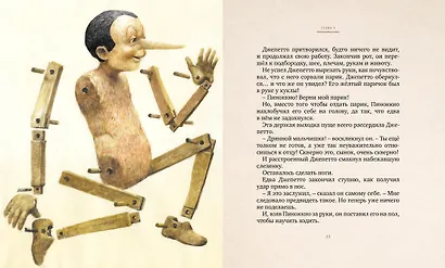Приключения Пиноккио - фото 6