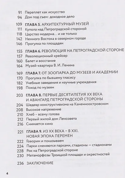 Петроградская сторона. От бастионов крепости до котельной «Камчатка» - фото 9