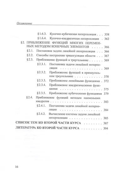 Практикум на ЭВМ. Методы решения линейных систем, нахождения собственных значений и приближения функций. Учебное пособие - фото 5