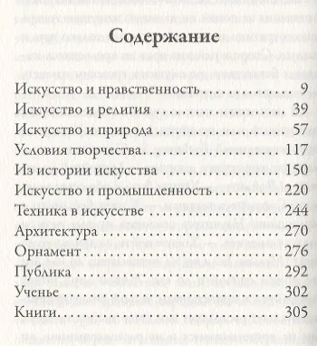 Искусство и действительность - фото 2