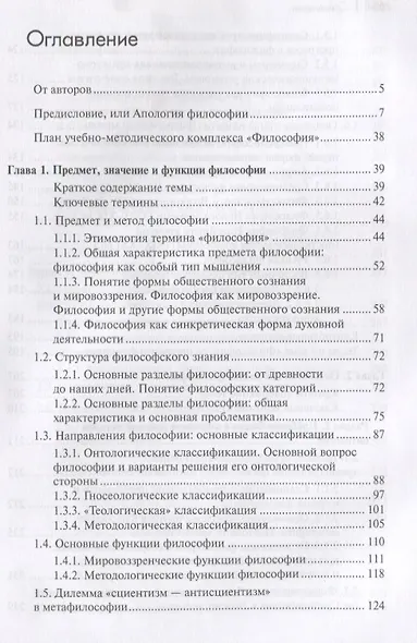 Философия. Том 1. Метафилософия. Онтология. Гносеология. Философия и методология науки - фото 2