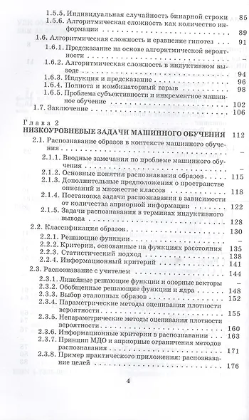 Распознавание образов и машинное восприятие: Общий подход на основе принципа минимальной длины описания - фото 3