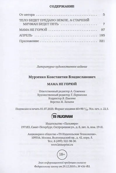 Мама не горюй: сборник киносценариев - фото 2