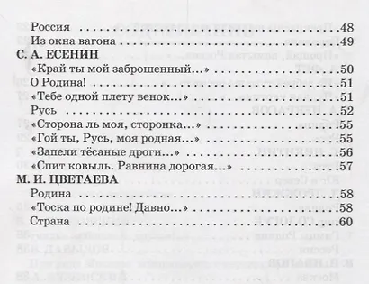 Стихи о Родине (мБШ) Державин - фото 4
