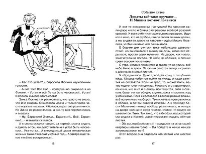 Баранкин, будь человеком! - фото 7