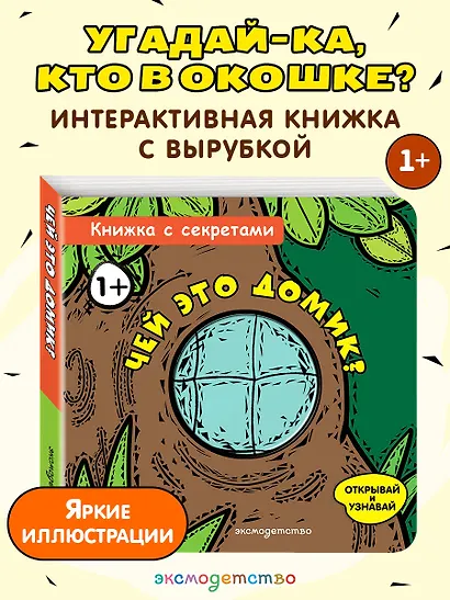 Чей это домик? - фото 4