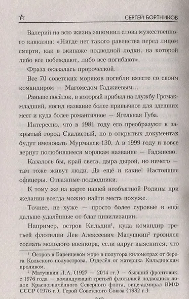 Три смерти Ивана Громака - фото 5