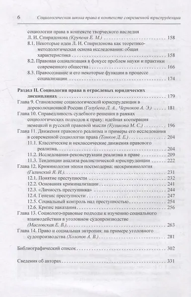 Социологическая школа права в контексте современной юриспруденции: коллективная монография - фото 3