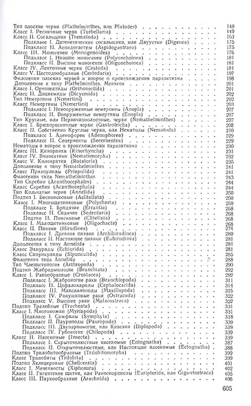 Зоология беспозвоночных .Изд.9 - фото 3