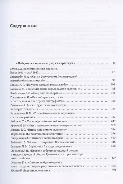 Повседневная жизнь осажденного Ленинграда в дневниках очевидцев и документах - фото 2