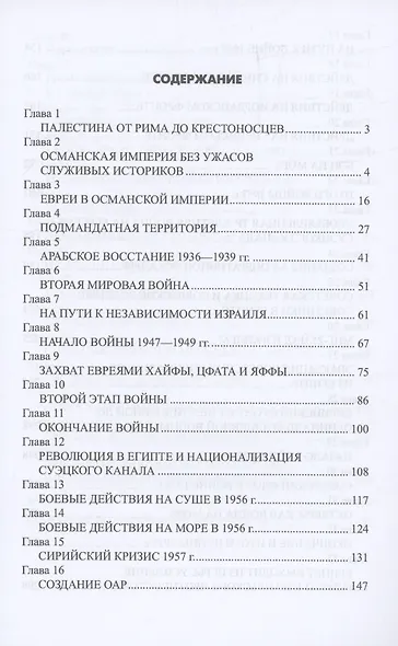 Израиль - Палестина. 75 лет великого противостояния - фото 3