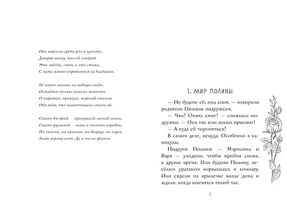 Я знаю 5 имён девочек...Полина и Варя - фото 11