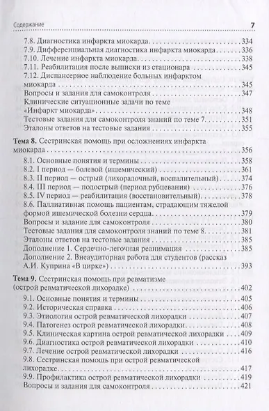 Сестринская помощь при патологии сердечно-сосудистой системы - фото 6