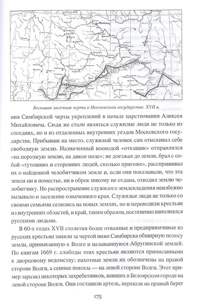 История русской колонизации, или Как возникла империя - фото 5
