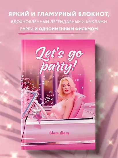 Книга для записей А5 64л "Let’s go party! Glam diary" интегр.обл., блок с контентом - фото 3