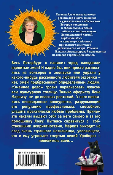 Лунная походка черного кота, или Призрак фокусника : роман - фото 2