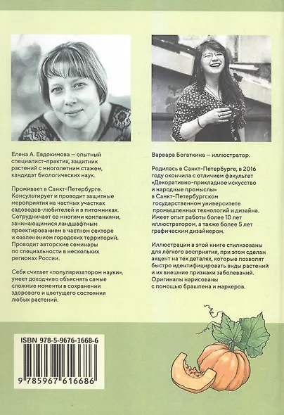 Здоровье растений - в ваших руках. Издание третье, расширенное и дополненное - фото 2