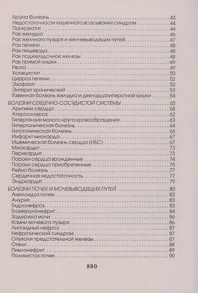 Медицинская энциклопедия - фото 3