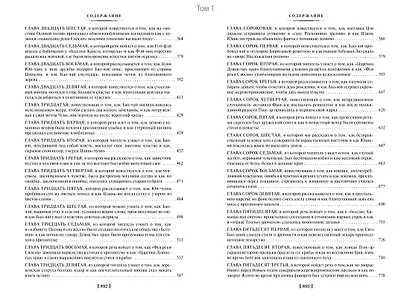 Сон в красном тереме (в 2-х томах) (комплект) - фото 8