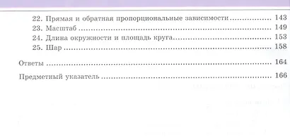 Математика. 6 кл. Учебник. В 2-х частях. (Цв.) (ФГОС). - фото 3