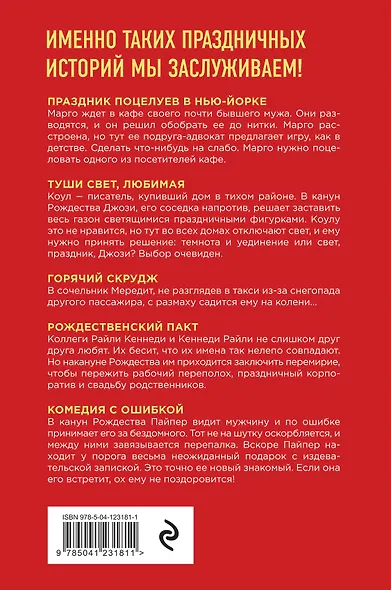 Рождественский сюрприз - фото 2