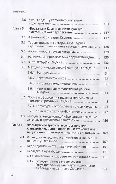 Рождение национального историописания в Англии и Франции - фото 3