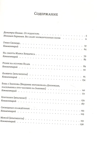 Одинокая слава. Избранные произведения - фото 2