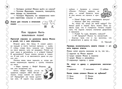 Навык чтения: формируем, развиваем, совершенствуем. 3 класс - фото 7