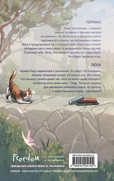 Это лишь игра - фото 2