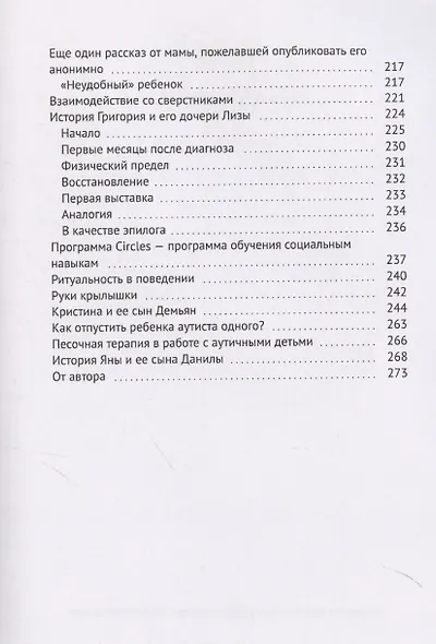 Аутизм — не приговор! - фото 5
