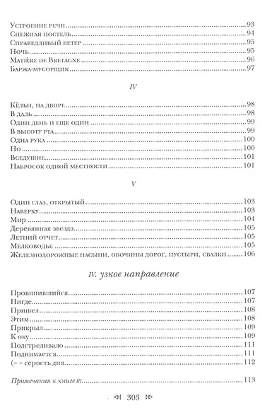 Триумф пепла: Шесть авторских книг - фото 6
