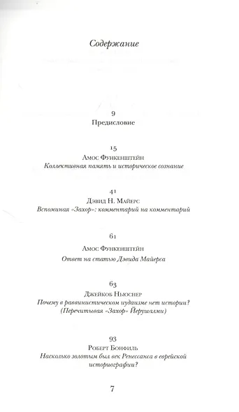 История и коллективная память - фото 2
