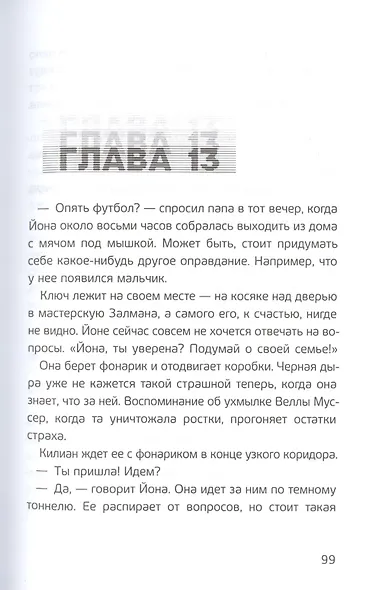 Тени Радовара - фото 5