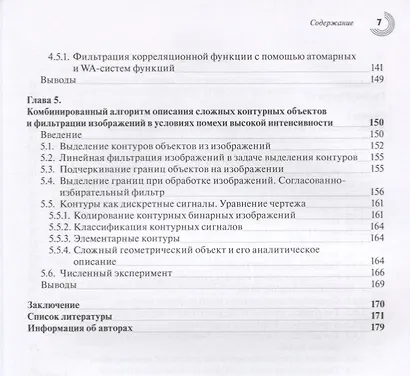 Цифровая обработка сигналов атомарными функциями и вейвлетами (МЦО) Кравченко - фото 4